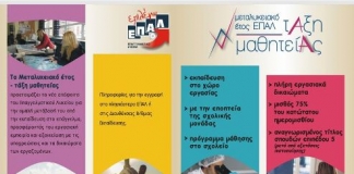 Ξεκινούν νέα τμήματα στο Μεταλυκειακό Έτος-Τάξη Μαθητείας των ΕΠΑΛ