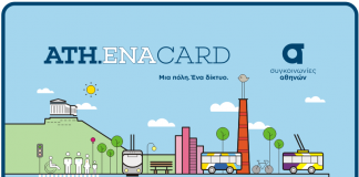 Οδηγός χρήσης για την ηλεκτρονική κάρτα στα ΜΜΜ