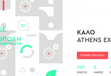 1η Έκθεση Κοινωνικής και Αλληλέγγυας Οικονομίας