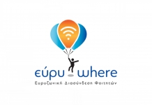 Επιχορηγούμενες ευρυζωνικές συνδέσεις για τους πρωτοετείς φοιτητές