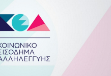 Πληρωμή Κοινωνικού Εισοδήματος Αλληλεγγύης (ΚΕΑ)