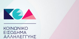 Πληρωμή Κοινωνικού Εισοδήματος Αλληλεγγύης (ΚΕΑ)