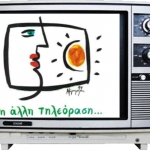 εκπαιδευτικη τηλεοραση