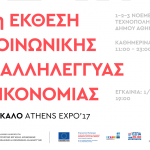 ΚΑΛΟ Athens Expo 17_Poster