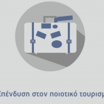 3 τουρισμός banner