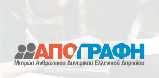 Έναρξη 1ου Κύκλου Κινητικότητας 2018