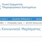 koinoniko-merisma-aitisi-sto-taxisnet