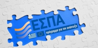 ΕΣΠΑ: Χρηματοδότηση για 245 ερευνητικές προτάσεις