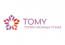 ΕΣΠΑ 2014-2020: «Εγκρίσεις υλοποίησης με ίδια μέσα των Τοπικών Ομάδων Υγείας σε οκτώ Περιφέρειες της χώρας»