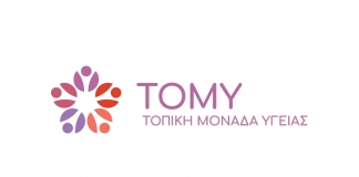 ΕΣΠΑ 2014-2020: «Εγκρίσεις υλοποίησης με ίδια μέσα των Τοπικών Ομάδων Υγείας σε οκτώ Περιφέρειες της χώρας»