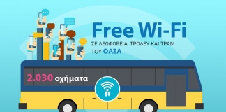 Δράση για την εγκατάσταση δικτύου Wi-Fi στις αστικές συγκοινωνίες της Αττικής