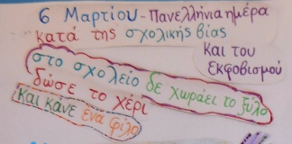 Πανελλήνια Σχολική Ημέρα κατά της Βίας στο Σχολείο
