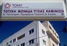 Εγκαίνια των πρώτων δύο Τοπικών Μονάδων Υγείας στην Αττική