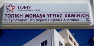 Εγκαίνια των πρώτων δύο Τοπικών Μονάδων Υγείας στην Αττική
