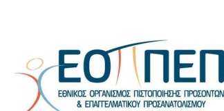 Παράταση προθεσμίας υποβολής αιτήσεων στις Εξετάσεις Πιστοποίησης Αρχικής Επαγγελματικής Κατάρτισης αποφοίτων Ι.Ε.Κ., 1ης Περιόδου 2018