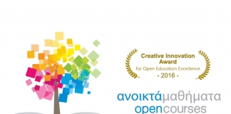 Δωρεάν ανοιχτά πανεπιστημιακά μαθήματα για όλους μέσω της ηλεκτρονικής πλατφόρμας OpenCourses