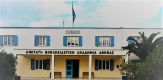 Πρόσκληση εκπαιδευτικών των σχολείων της Δευτεροβάθμιας Εκκλησιαστικής Εκπαίδευσης για υποβολή αιτήσεων απόσπασης