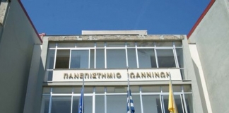 Σε διαβούλευση έως τις 14 Μαΐου το σχέδιο νόμου «Πανεπιστήμιο Ιωαννίνων»