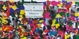 Πανελλήνιος Διαγωνισμός Μαθητικής Δημιουργίας της Γενικής Γραμματείας Ισότητας των Φύλων (Γ.Γ.Ι.Φ.) και της Εκπαιδευτικής Ραδιοτηλεόρασης