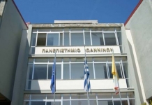 Σε διαβούλευση έως τις 14 Μαΐου το σχέδιο νόμου «Πανεπιστήμιο Ιωαννίνων»
