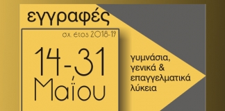 Eνημέρωση σχετικά με την εφαρμογή e-eggrafes