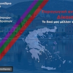 Περιφερειακο Συνεδριο Β. Αιγαίου