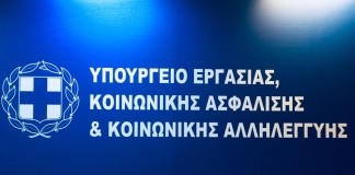 Σε δημόσια διαβούλευση το σ/ν «Ασφαλιστικές και συνταξιοδοτικές ρυθμίσεις, Αντιμετώπιση της αδήλωτης εργασίας, Ενίσχυση της προστασίας των εργαζομένων, Επιτροπεία ασυνόδευτων ανηλίκων & άλλες διατάξεις»