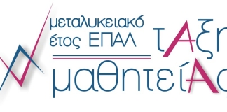 Εξετάσεις για την Πιστοποίηση Αποφοίτων του Μεταλυκειακού Έτους– Τάξης Μαθητείας των ΕΠΑ.Λ. (Α΄ φάσης, σχ. έτους 2016- 2017)