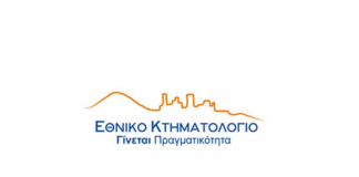 Κτηματολόγιο: Ηλεκτρονική υποβολή διαγραμμάτων