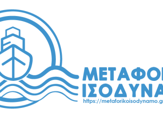 Μεταφορικό Ισοδύναμο: Ανοίγει σήμερα η πλατφόρμα για τις νησιωτικές επιχειρήσεις