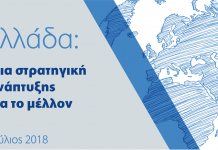 Ολιστική Αναπτυξιακή Στρατηγική