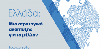 Ολιστική Αναπτυξιακή Στρατηγική