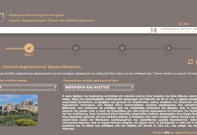 Έναρξη λειτουργίας της υπηρεσίας αγοράς ηλεκτρονικού εισιτηρίου μέσω διαδικτύου (e-ticketing) σε αρχαιολογικούς χώρους, μνημεία και μουσεία