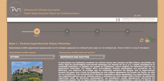 Έναρξη λειτουργίας της υπηρεσίας αγοράς ηλεκτρονικού εισιτηρίου μέσω διαδικτύου (e-ticketing) σε αρχαιολογικούς χώρους, μνημεία και μουσεία