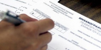 Έγκριση ή μη των Αιτήσεων-Μηχανογραφικών Δελτίων για την εισαγωγή Ελλήνων του εξωτερικού και τέκνων Ελλήνων υπαλλήλων που υπηρετούν στο εξωτερικό για το έτος 2018