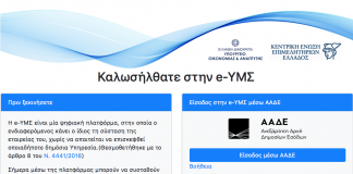 Έναρξη λειτουργίας e-ΥΜΣ για πολυπρόσωπες ΙΚΕ