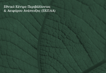 Έκθεση της Κατάστασης Περιβάλλοντος της Ελλάδας