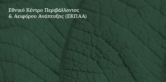 Έκθεση της Κατάστασης Περιβάλλοντος της Ελλάδας