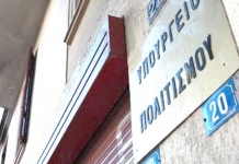 Κατάθεση σ/ν για την αντιμετώπιση των ζητημάτων του Ταμείου Αλληλοβοήθειας Υπαλλήλων Υπ. Πολιτισμού & του Οργανισμού Ανέγερσης Νέου Μουσείου Ακρόπολης