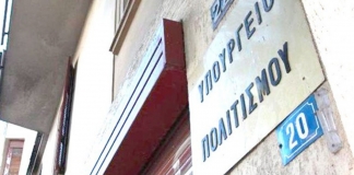 Κατάθεση σ/ν για την αντιμετώπιση των ζητημάτων του Ταμείου Αλληλοβοήθειας Υπαλλήλων Υπ. Πολιτισμού & του Οργανισμού Ανέγερσης Νέου Μουσείου Ακρόπολης