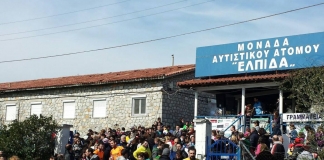 Παραχώρηση ακινήτων για τη στέγαση υπηρεσιών φροντίδας σε άτομα με Αυτισμό και Νοητική Αναπηρία