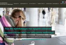 Ανανέωση ιστοσελίδας του ΥΠΠΟΑ & αναβάθμιση Μητρώου Πολιτιστικών Φορέων