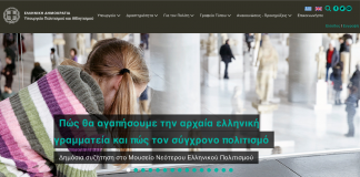 Ανανέωση ιστοσελίδας του ΥΠΠΟΑ & αναβάθμιση Μητρώου Πολιτιστικών Φορέων