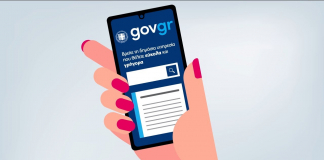 Ξεκινάμε! gov.gr