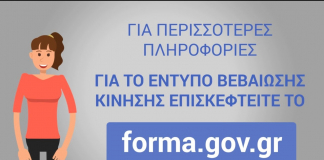 Μένουμε υγιείς, μένουμε ασφαλείς, μένουμε στο σπίτι