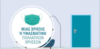 Τηρούμε ευλαβικά την υγιεινή των χεριών, κρατάμε αποστάσεις και κάνουμε χρήση μάσκας