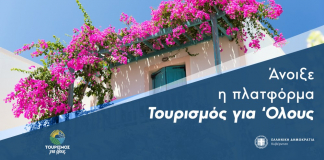 Τουρισμός για όλους