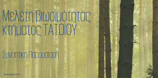 Συνέντευξη Τύπου της Υπουργού Πολιτισμού και Αθλητισμού Λίνας Μενδώνη με θέμα την παρουσίαση της Μελέτης Βιωσιμότητας του κτήματος Τατοϊου