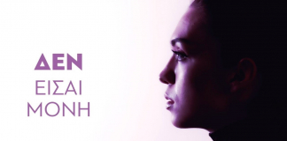 Μαζί σπάμε τη σιωπή | metoogreece.gr