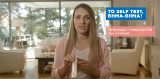 Self test εύκολα και απλά | Οδηγίες χρήσης